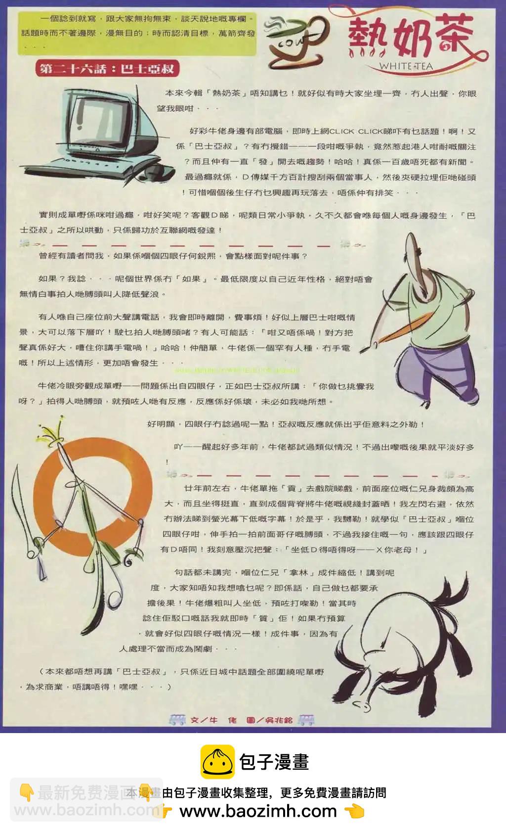 🍸古惑仔 第884卷 第27页