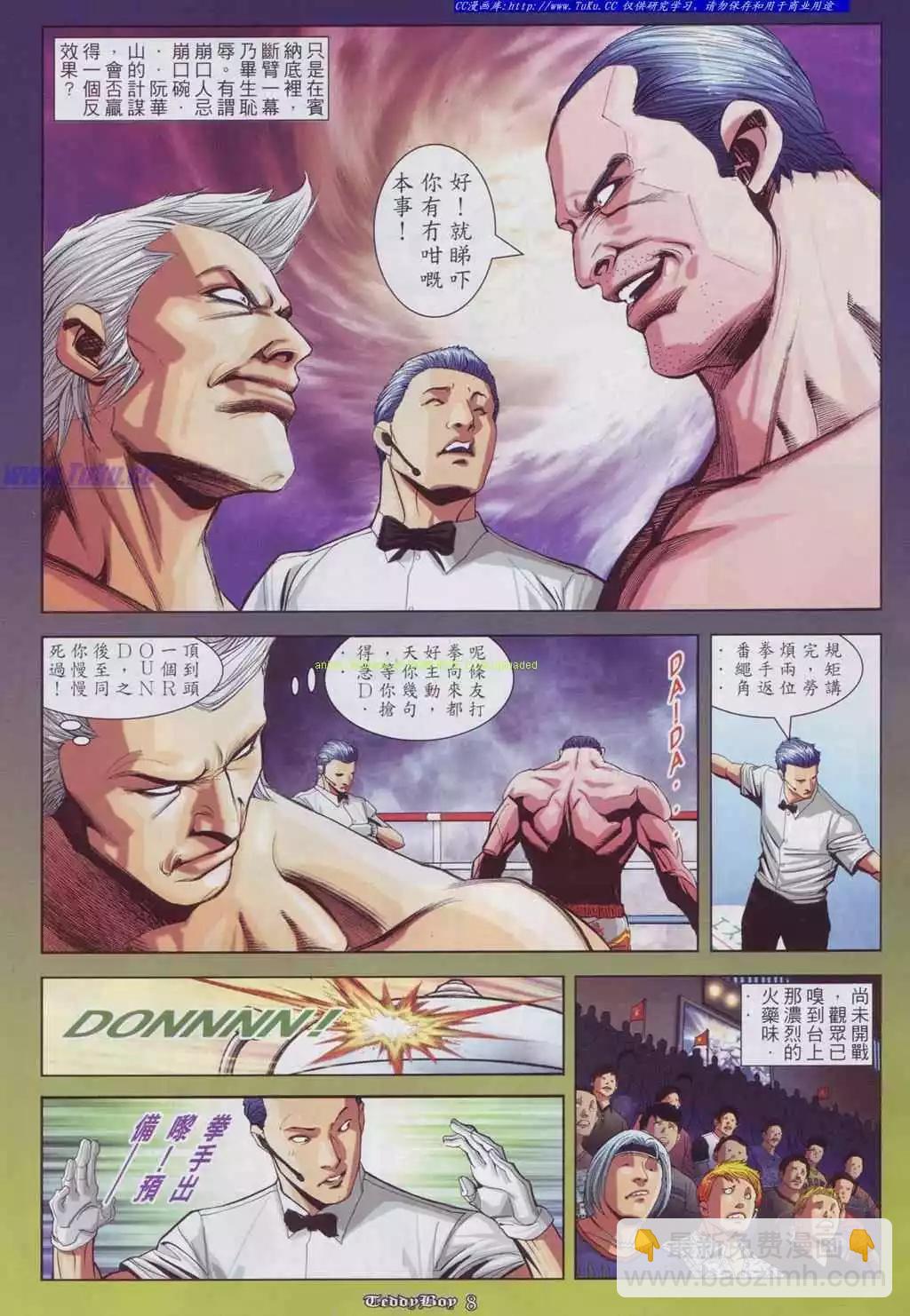 🍸古惑仔 第884卷 第4页