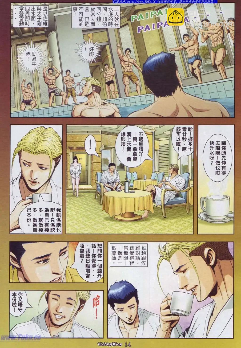 🍸古惑仔 第886卷 第11页