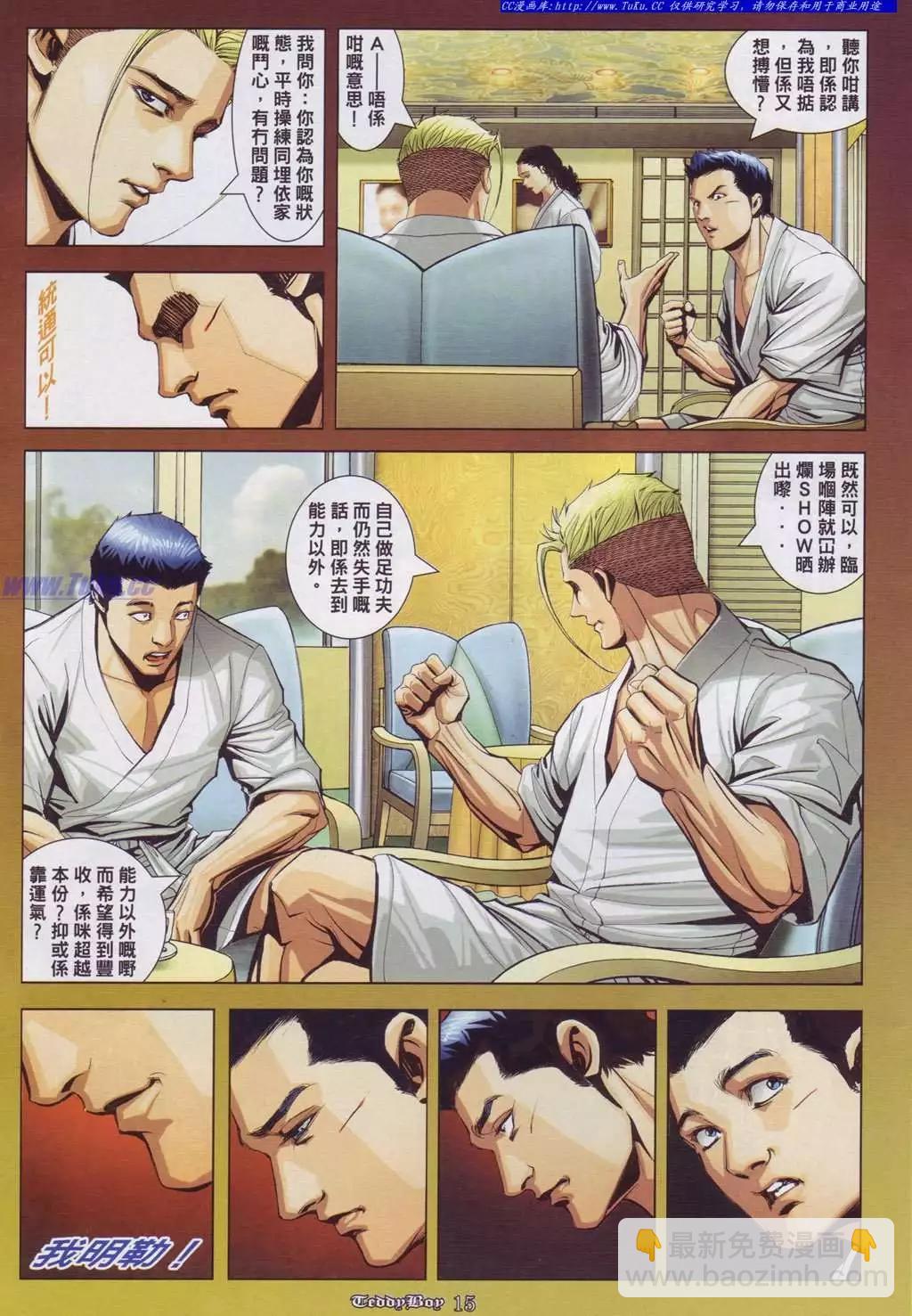 🍸古惑仔 第886卷 第12页