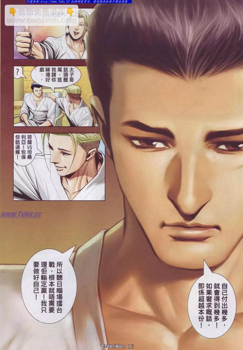 🍸古惑仔 第886卷 第13页