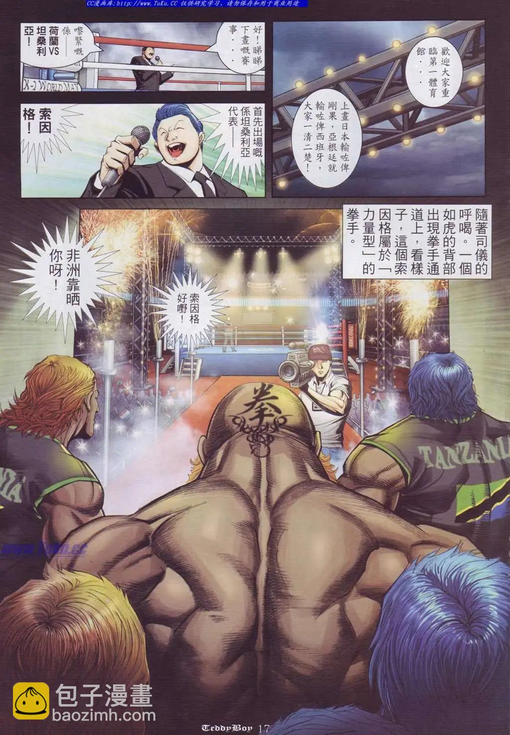 🍸古惑仔 第886卷 第14页