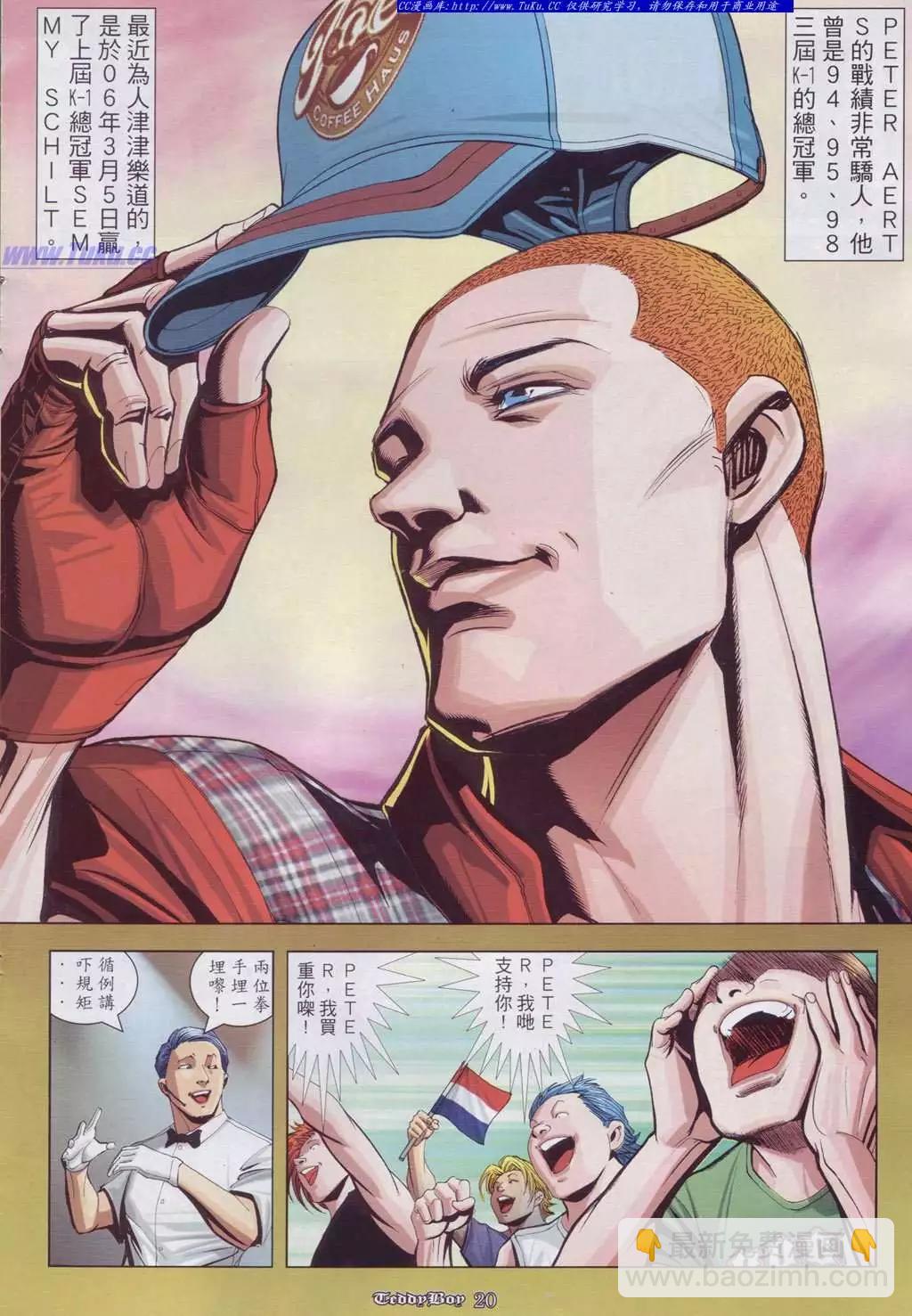 🍸古惑仔 第886卷 第16页