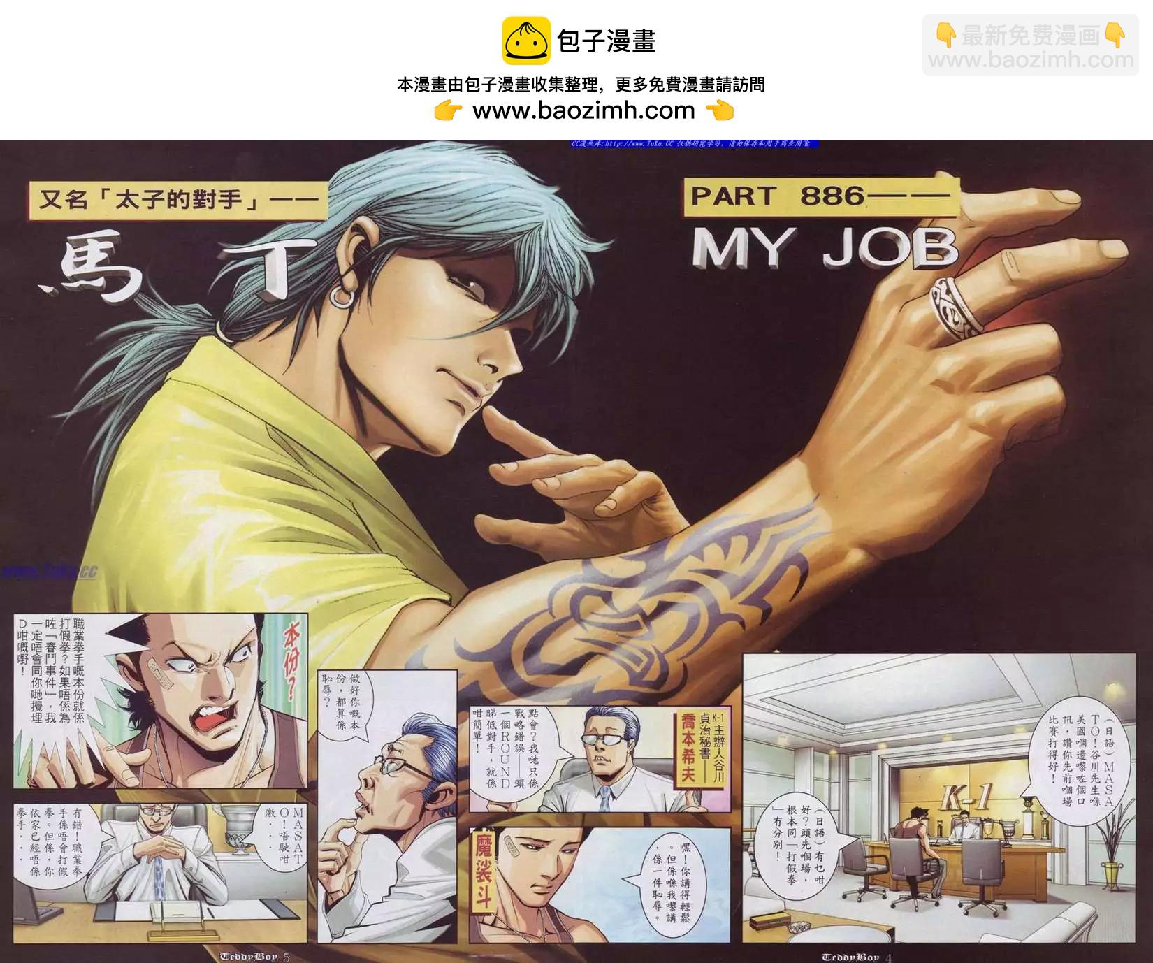 🍸古惑仔 第886卷 第2页
