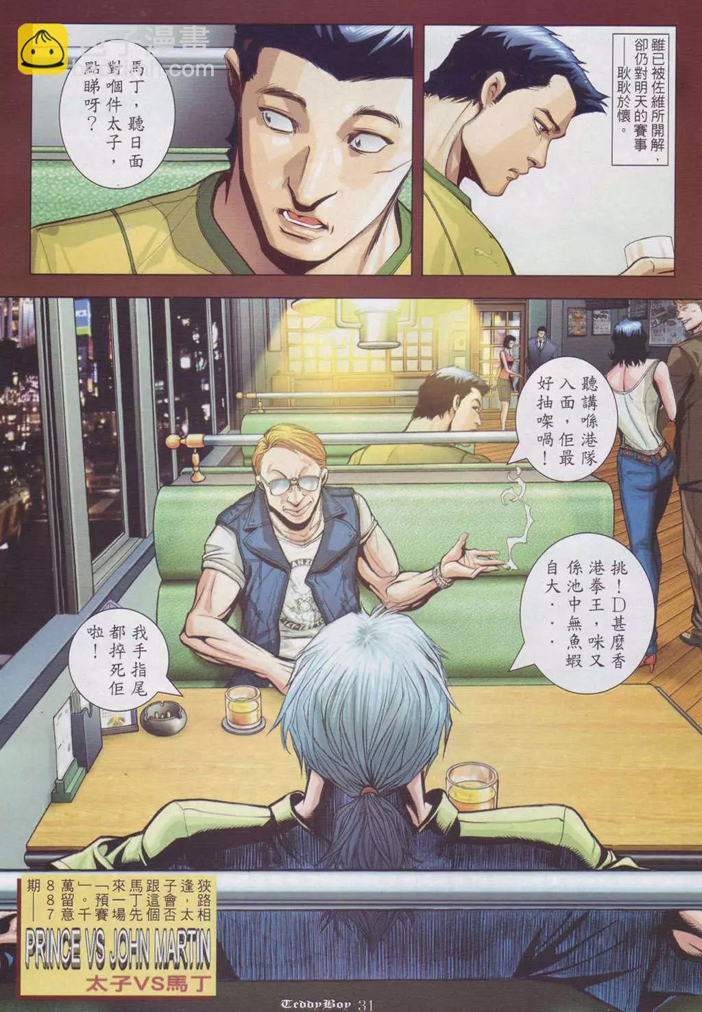 🍸古惑仔 第886卷 第25页