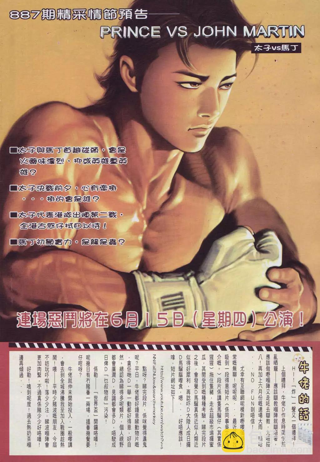 🍸古惑仔 第886卷 第26页