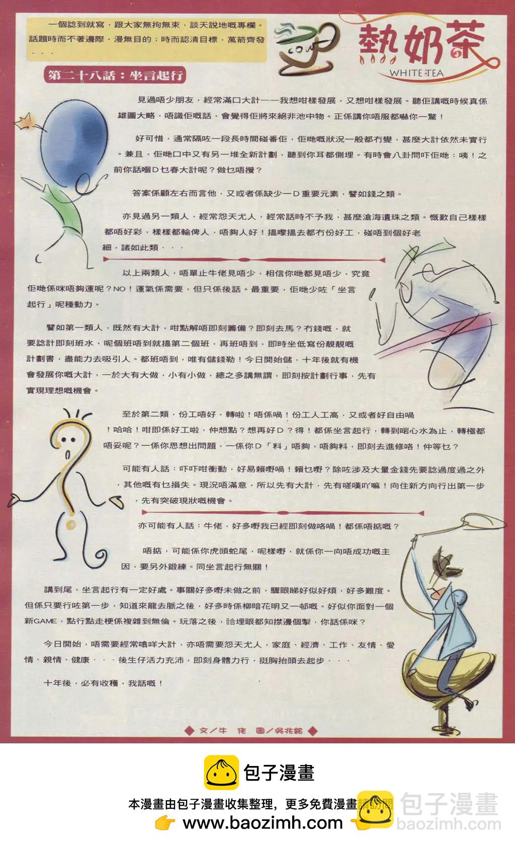 🍸古惑仔 第886卷 第27页
