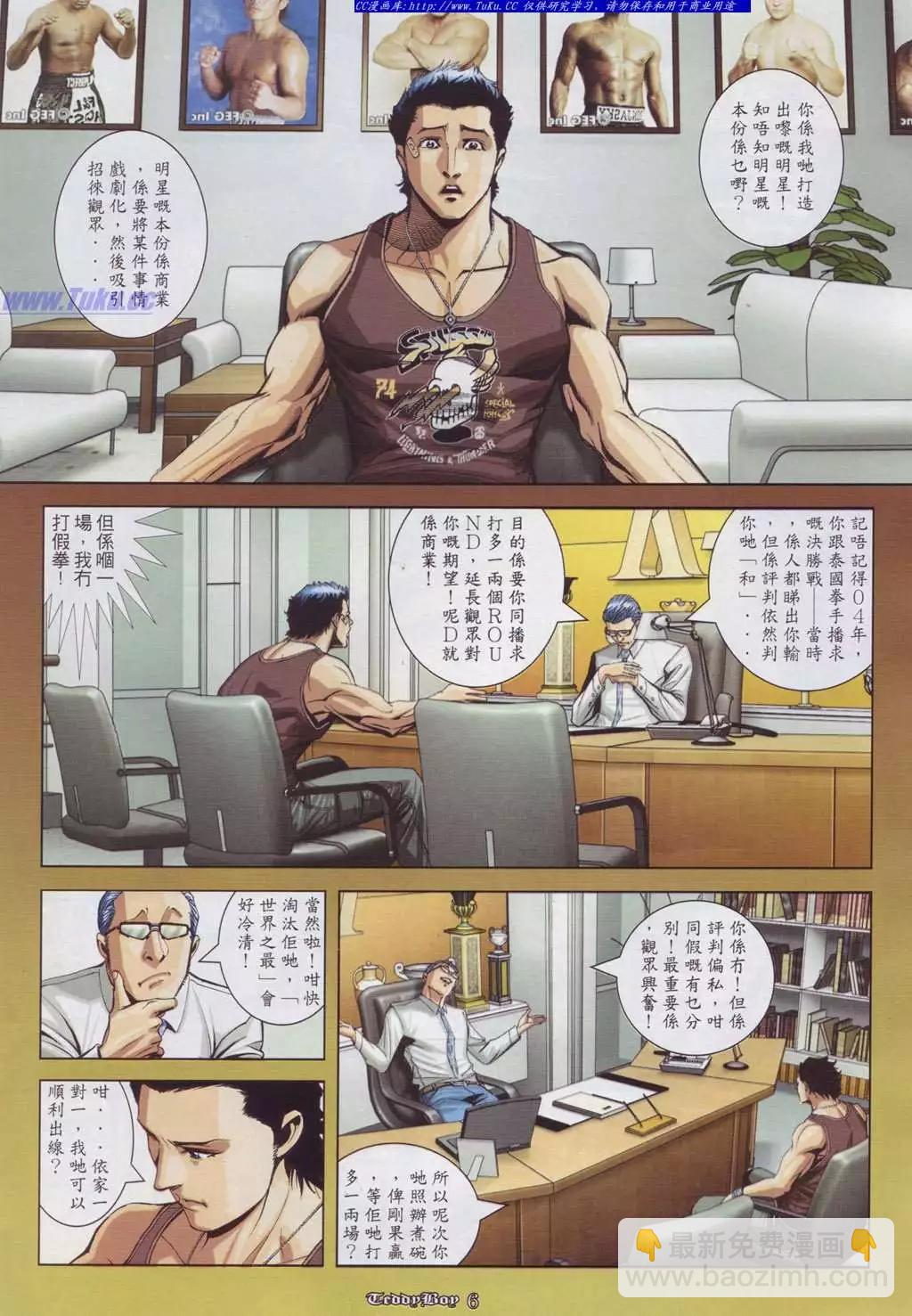 🍸古惑仔 第886卷 第3页