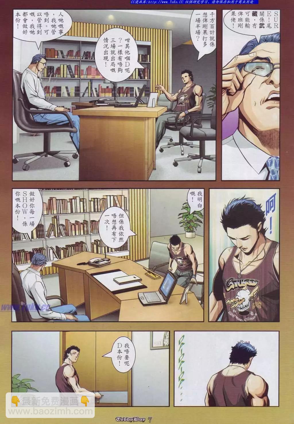 🍸古惑仔 第886卷 第4页