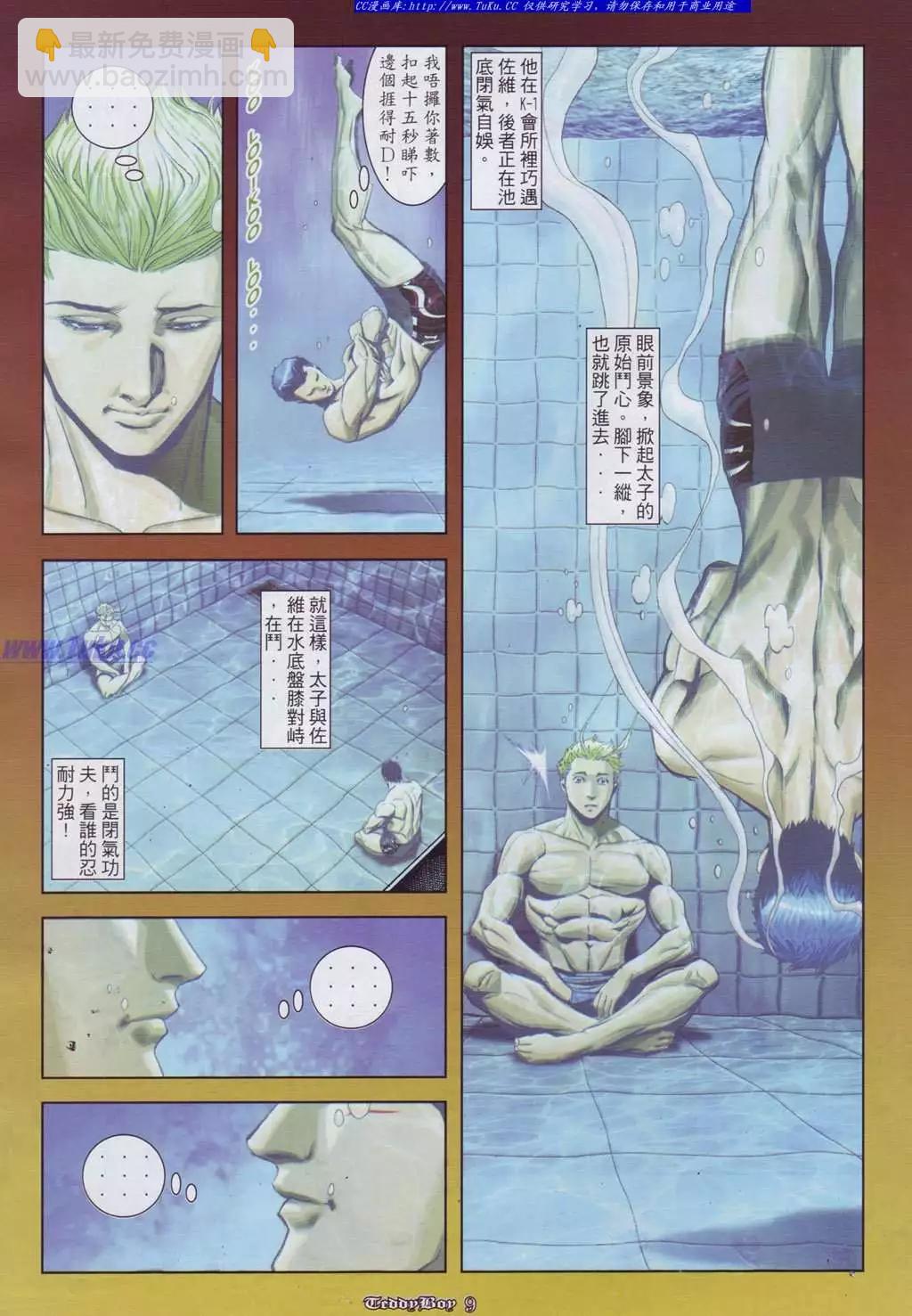 🍸古惑仔 第886卷 第6页
