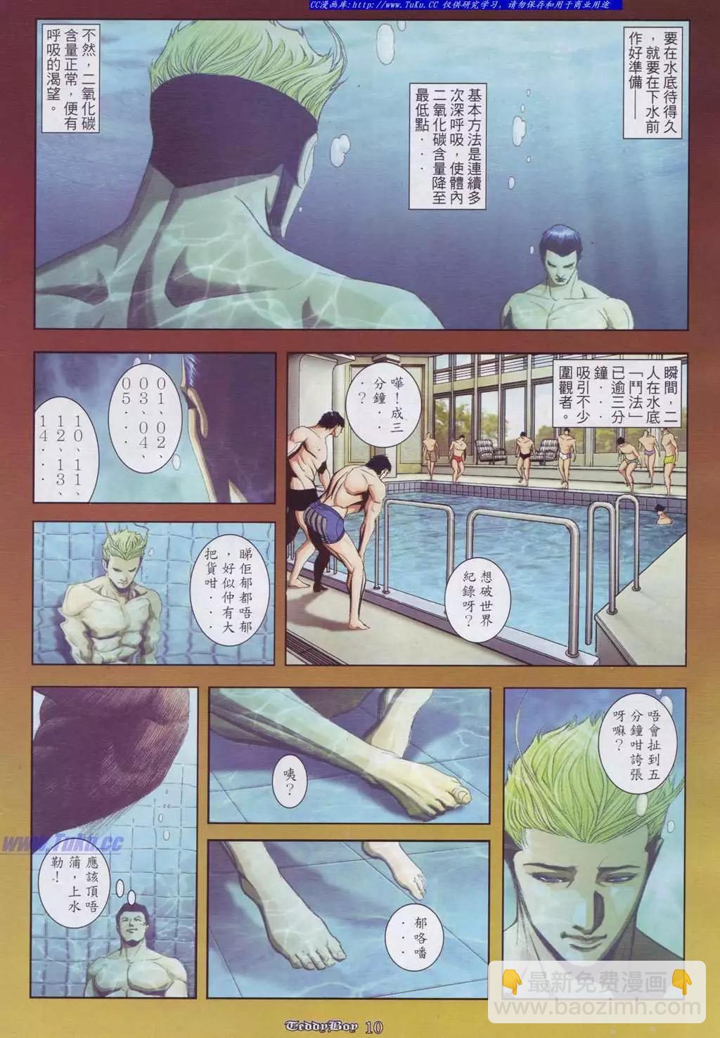 🍸古惑仔 第886卷 第7页