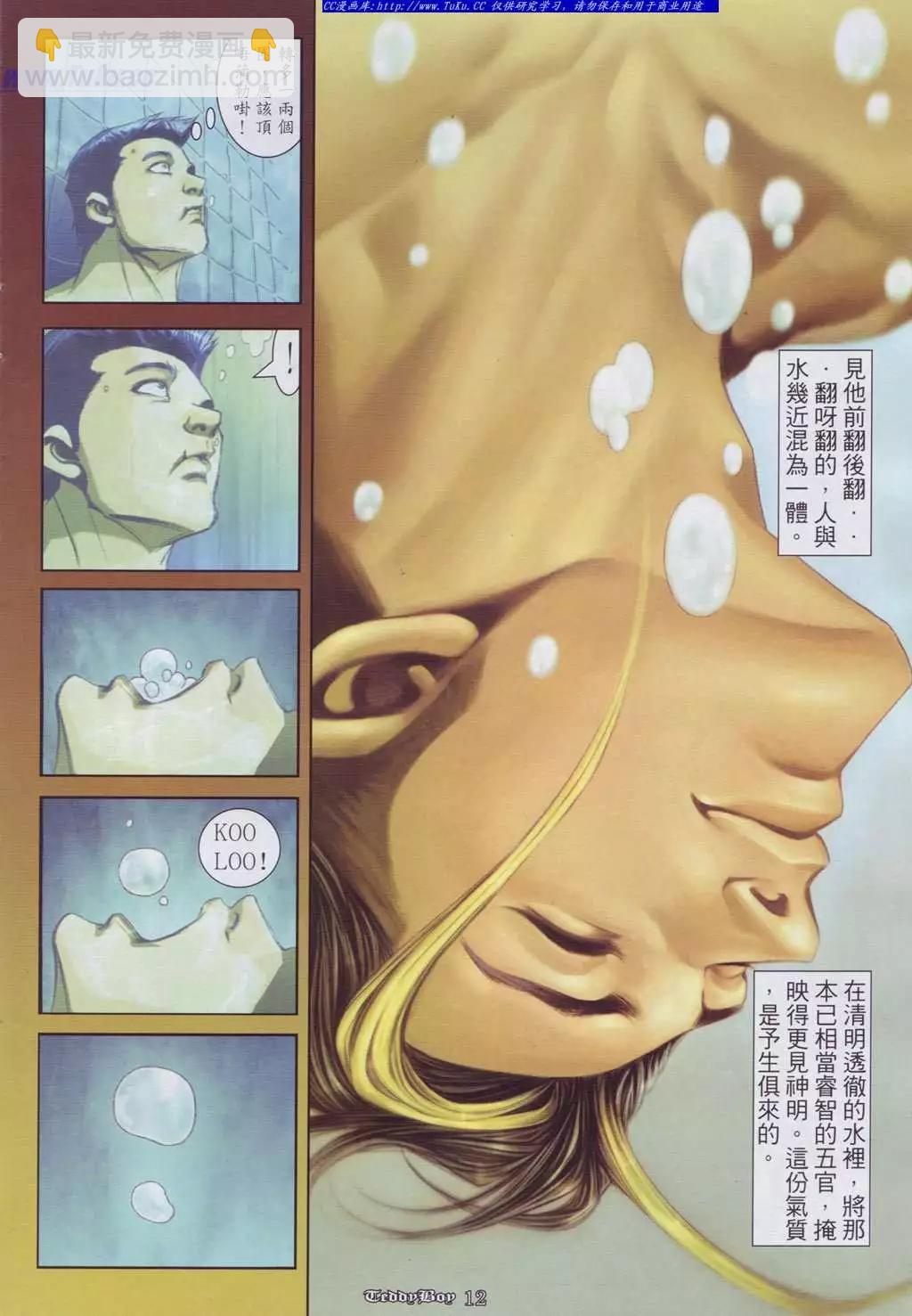🍸古惑仔 第886卷 第9页