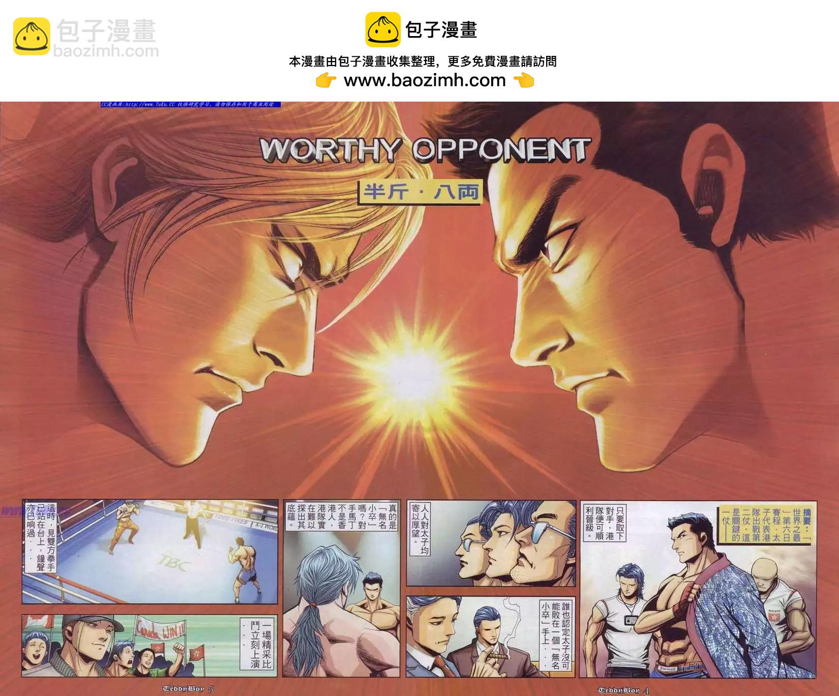 🍸古惑仔 第888卷 第2页