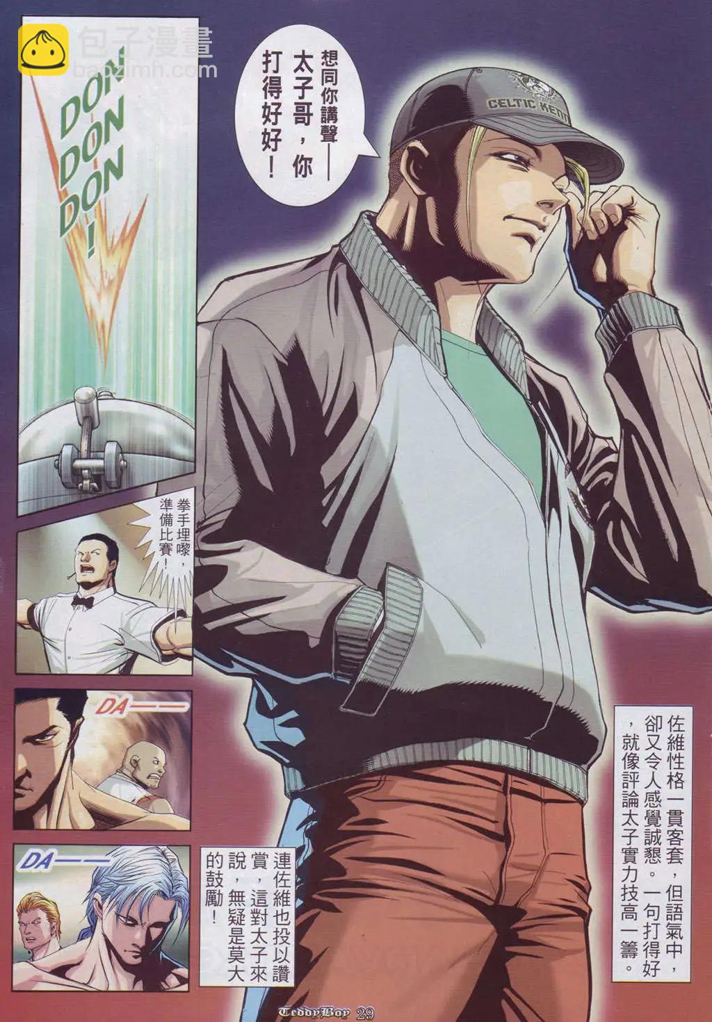 🍸古惑仔 第888卷 第25页