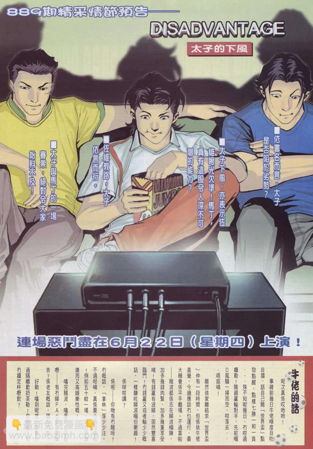 🍸古惑仔 第888卷 第27页