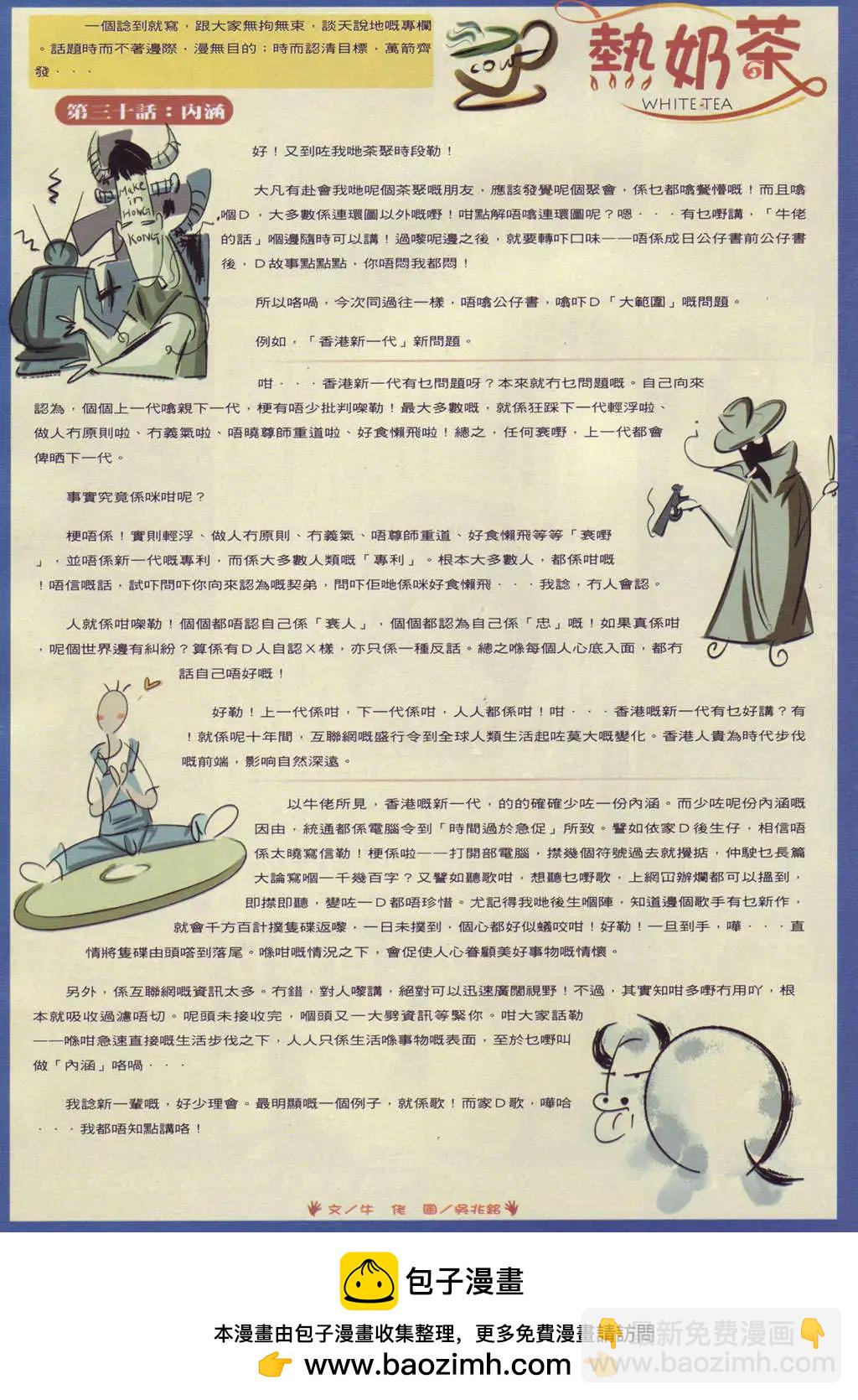 🍸古惑仔 第888卷 第29页