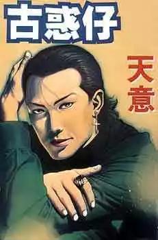 🍸古惑仔 第089卷 第1页