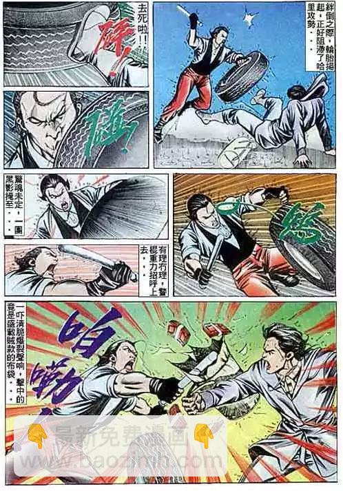🍸古惑仔 第089卷 第11页