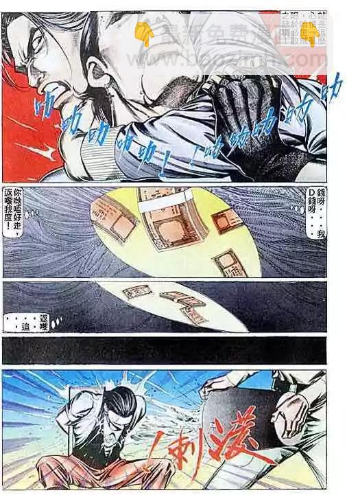 🍸古惑仔 第089卷 第13页