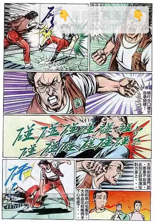 🍸古惑仔 第089卷 第15页