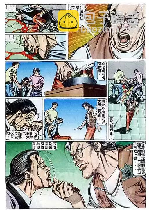 🍸古惑仔 第089卷 第16页