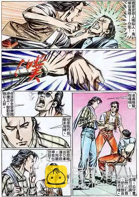 🍸古惑仔 第089卷 第17页