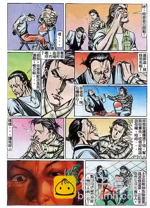 🍸古惑仔 第089卷 第18页