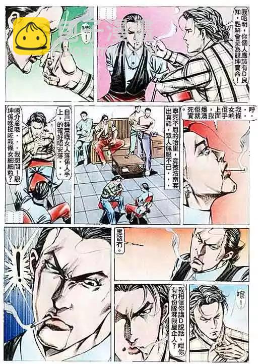 🍸古惑仔 第089卷 第19页
