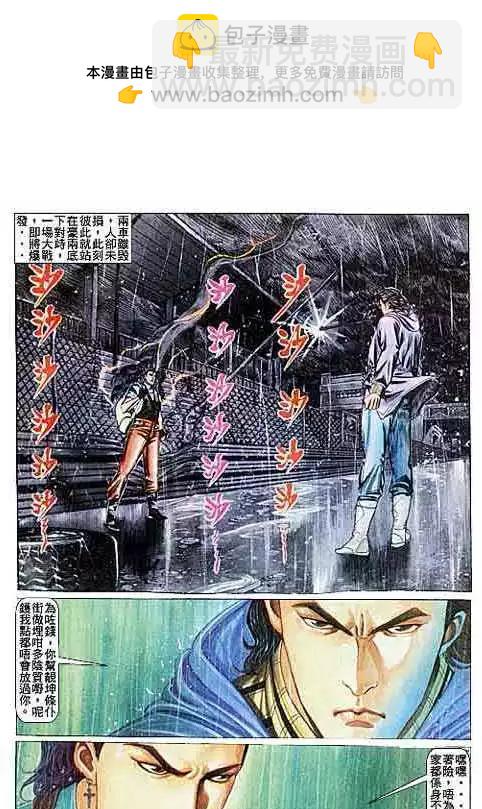 🍸古惑仔 第089卷 第2页