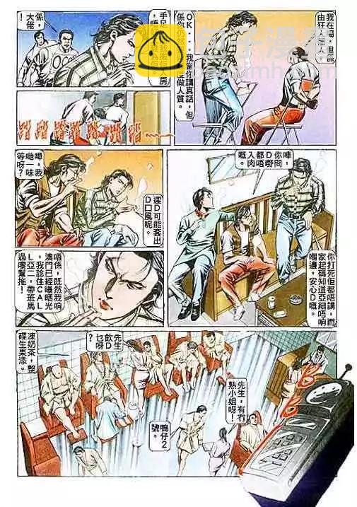 🍸古惑仔 第089卷 第20页