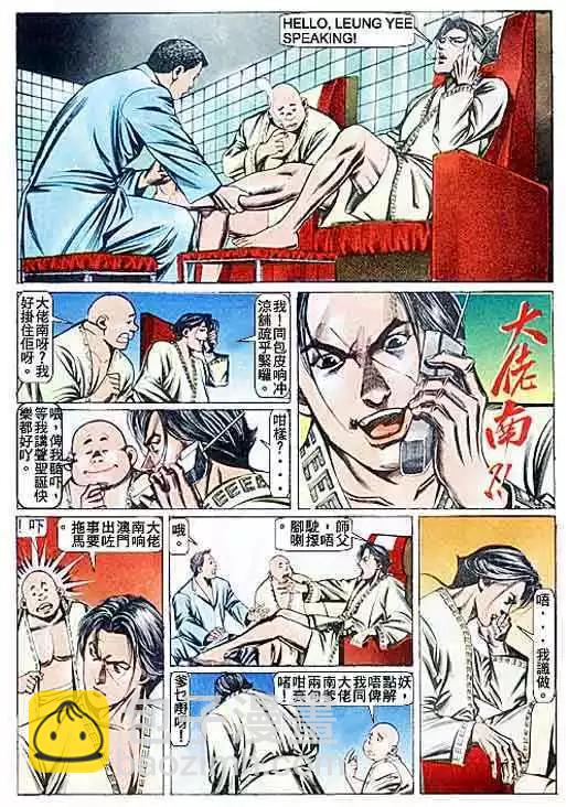 🍸古惑仔 第089卷 第21页