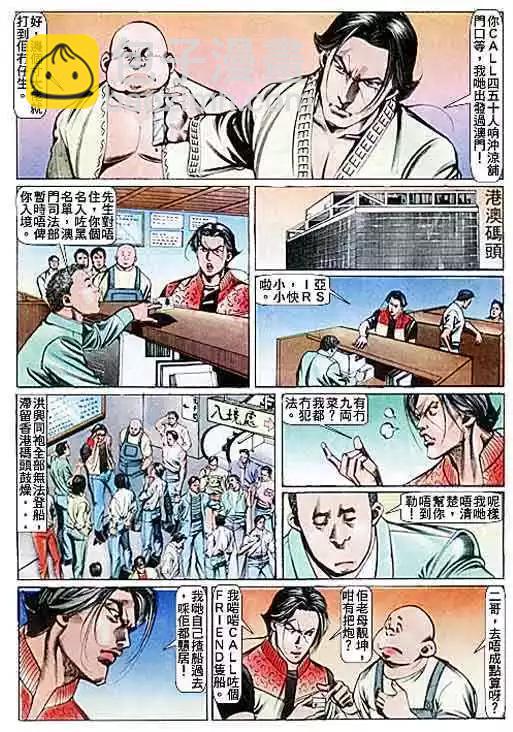 🍸古惑仔 第089卷 第22页