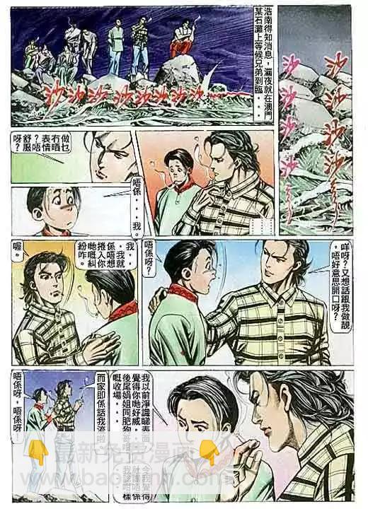 🍸古惑仔 第089卷 第23页