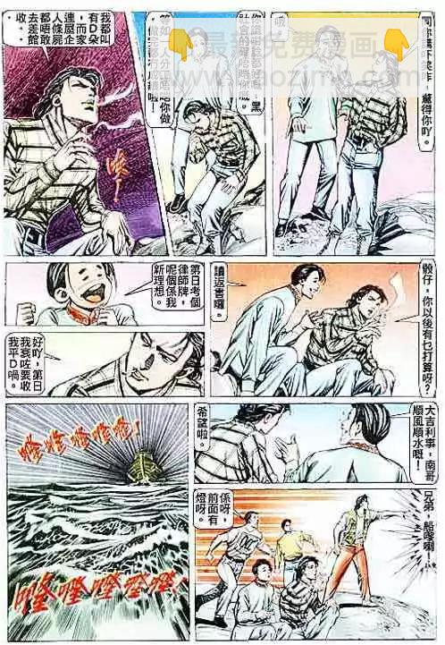 🍸古惑仔 第089卷 第24页