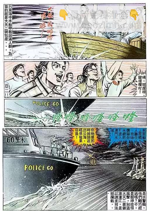 🍸古惑仔 第089卷 第25页
