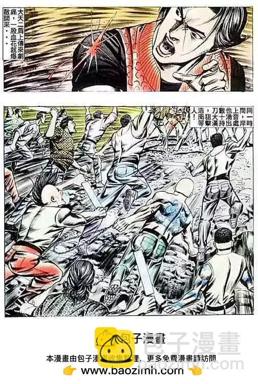 🍸古惑仔 第089卷 第27页
