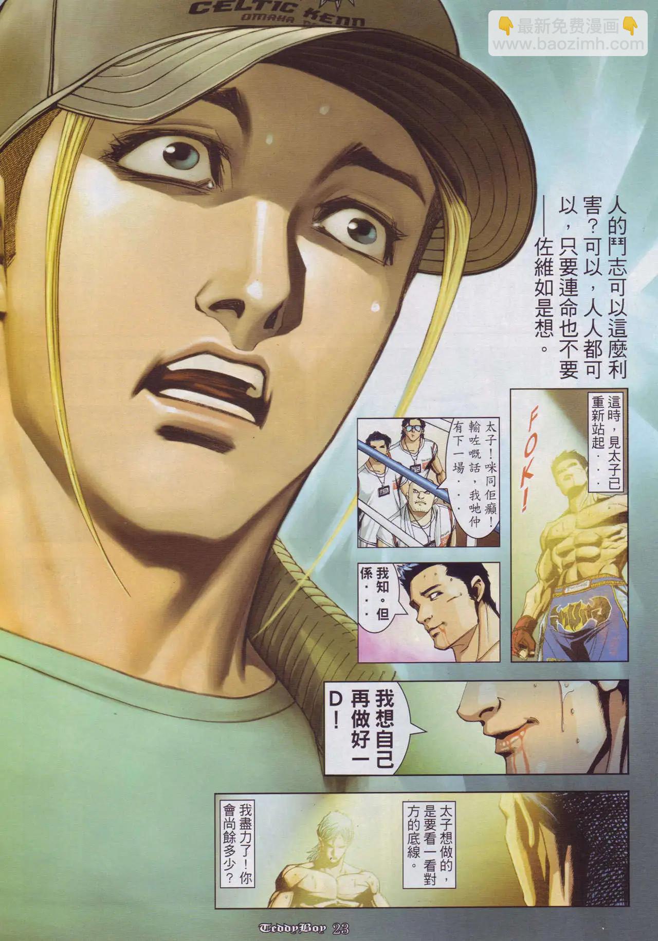 🍸古惑仔 第890卷 第18页