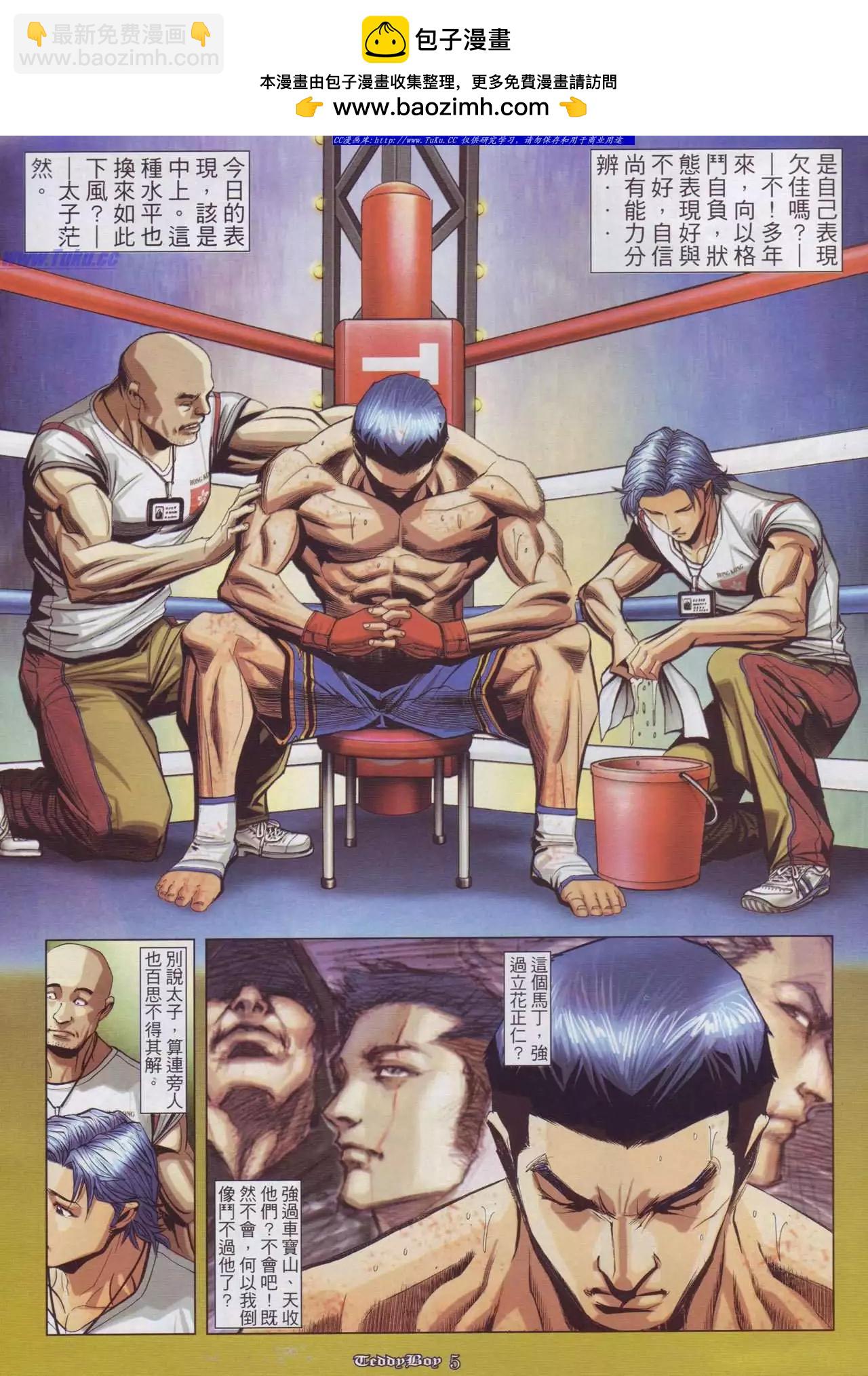 🍸古惑仔 第890卷 第2页