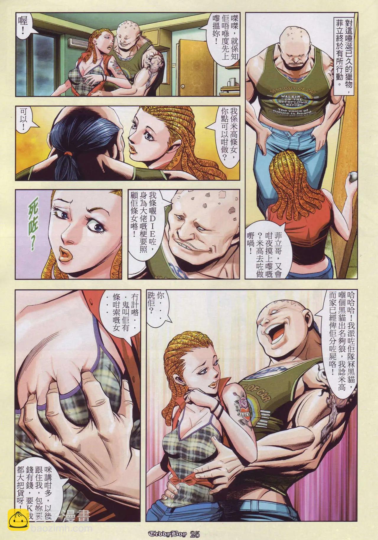 🍸古惑仔 第890卷 第20页