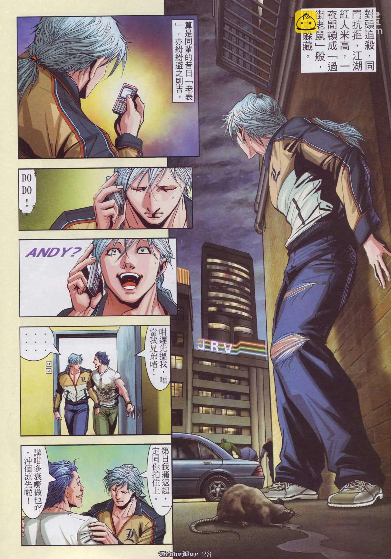 🍸古惑仔 第890卷 第23页