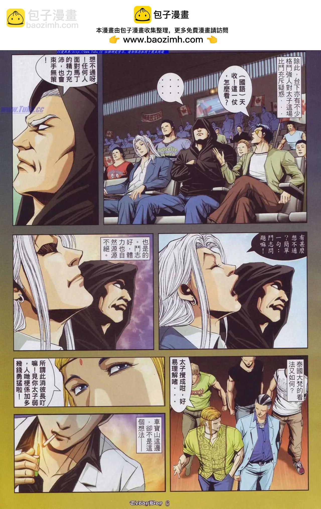 🍸古惑仔 第890卷 第3页