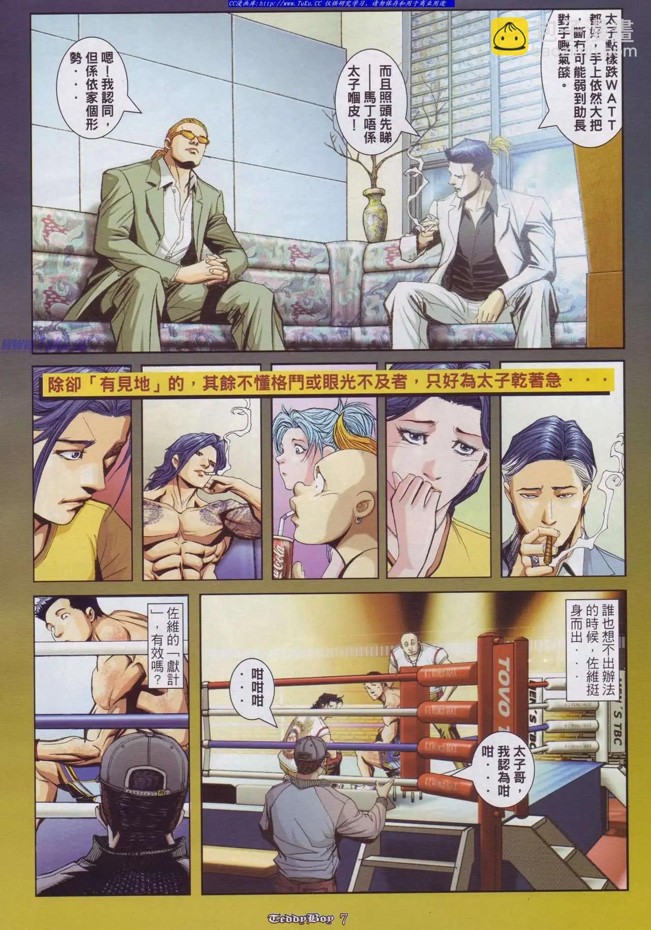 🍸古惑仔 第890卷 第4页