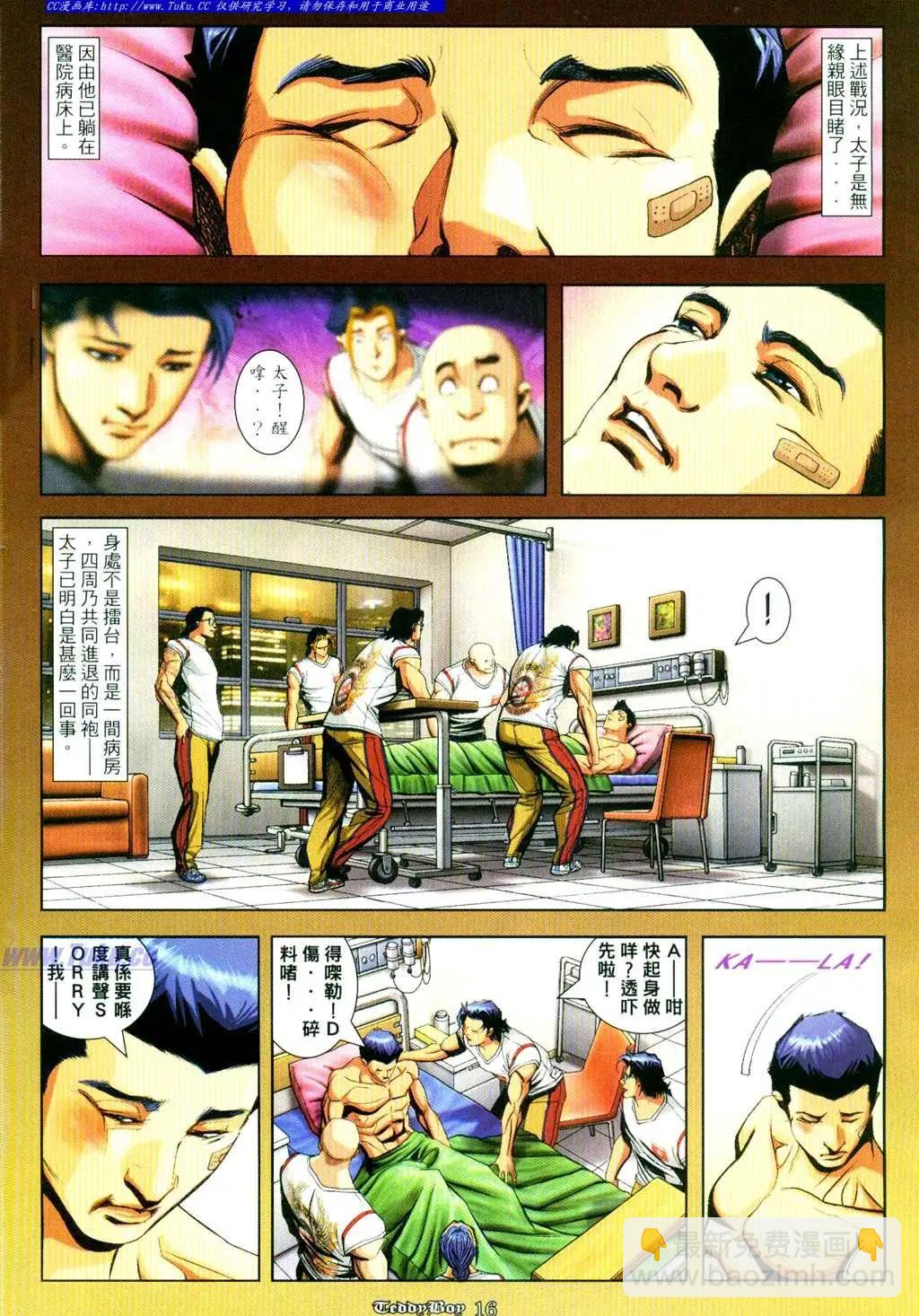 🍸古惑仔 第892卷 第10页