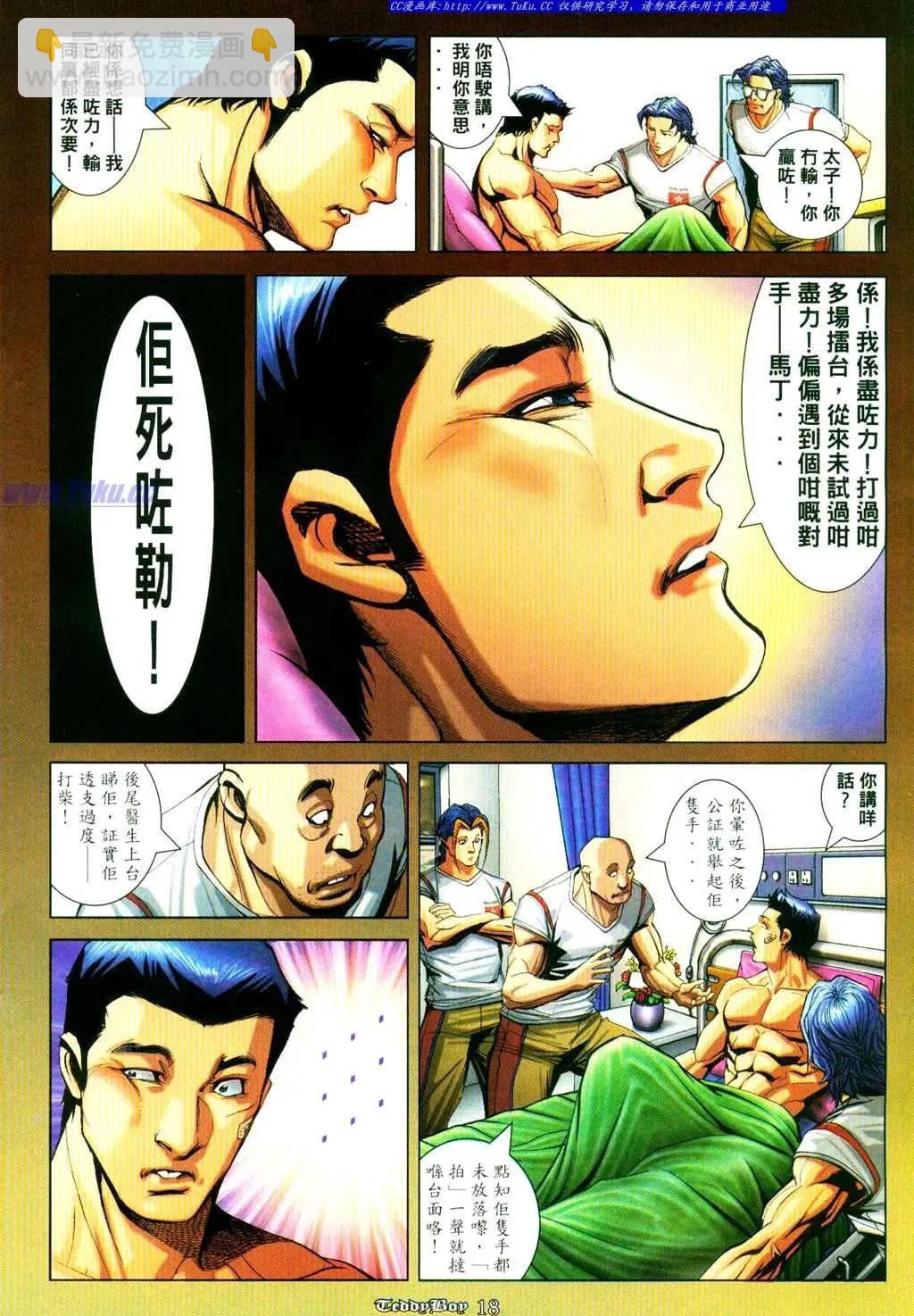 🍸古惑仔 第892卷 第12页