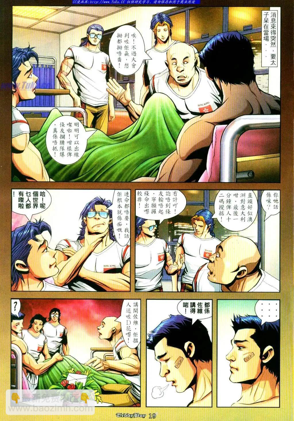 🍸古惑仔 第892卷 第13页