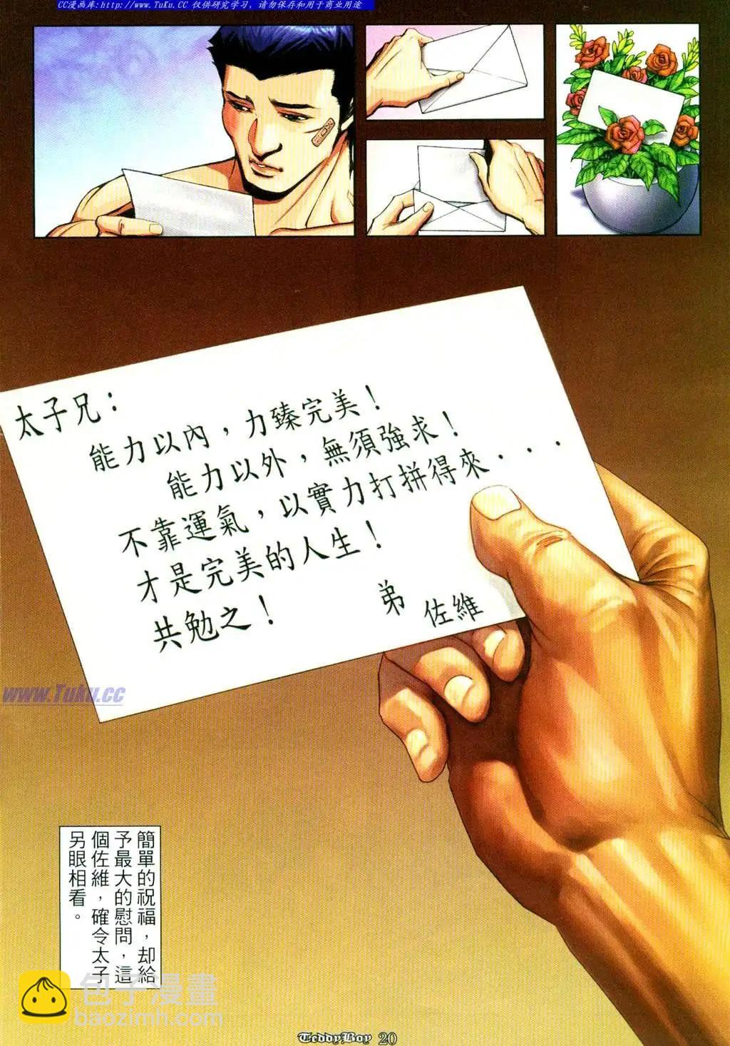 🍸古惑仔 第892卷 第14页