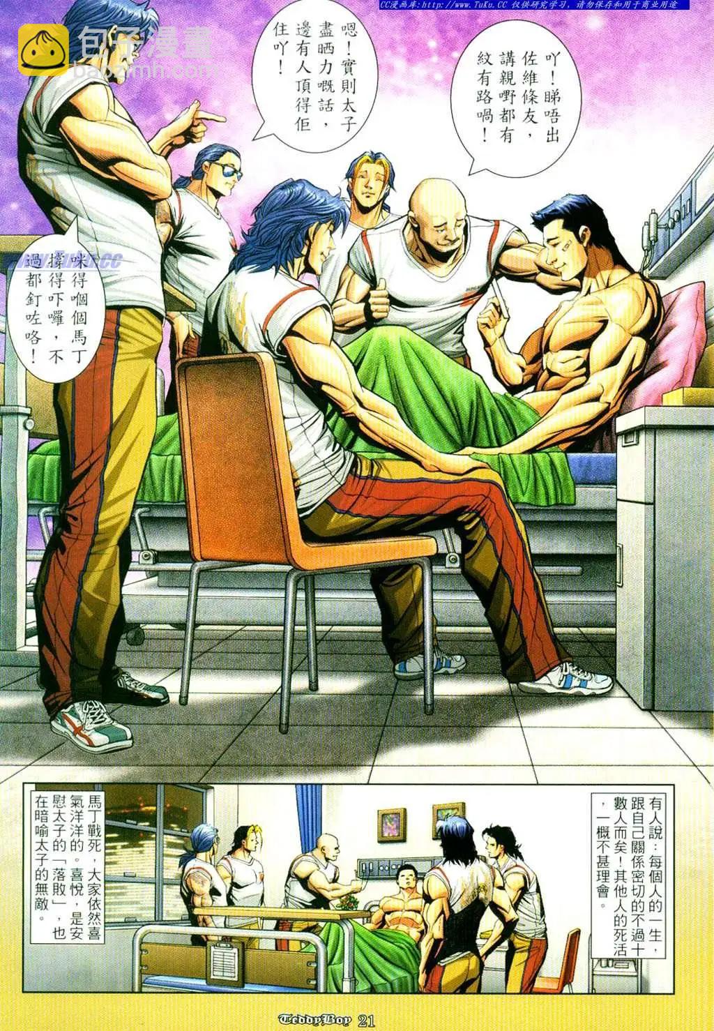 🍸古惑仔 第892卷 第15页