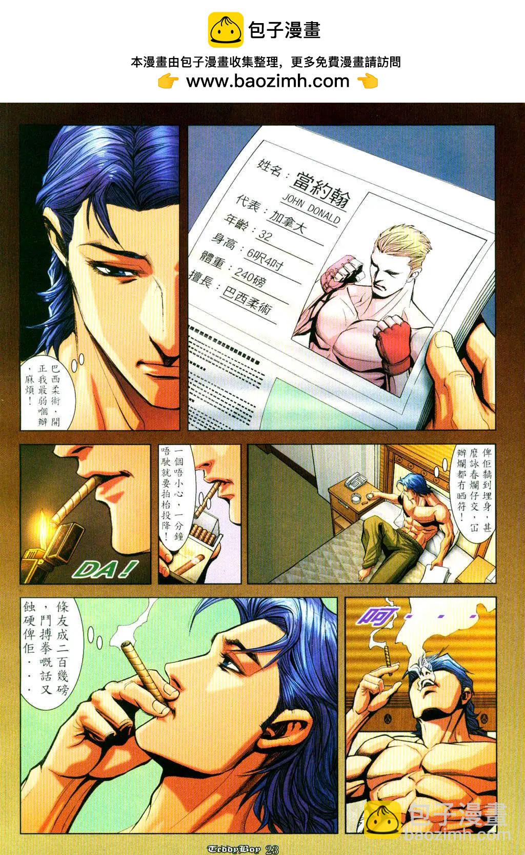 🍸古惑仔 第892卷 第17页