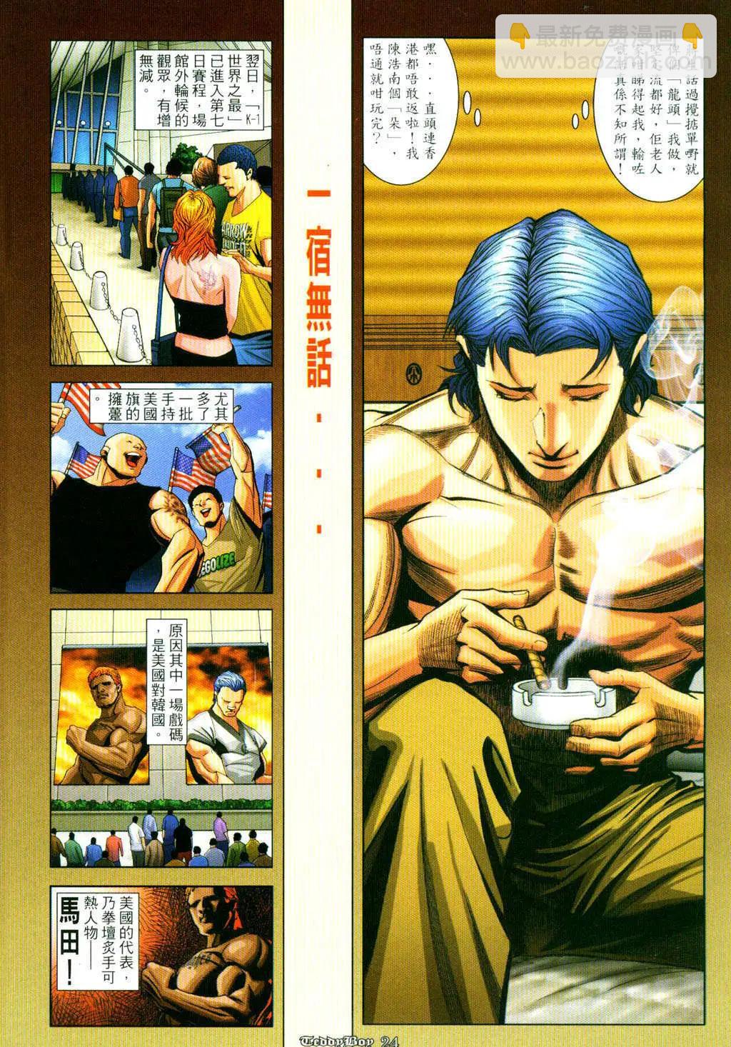 🍸古惑仔 第892卷 第18页