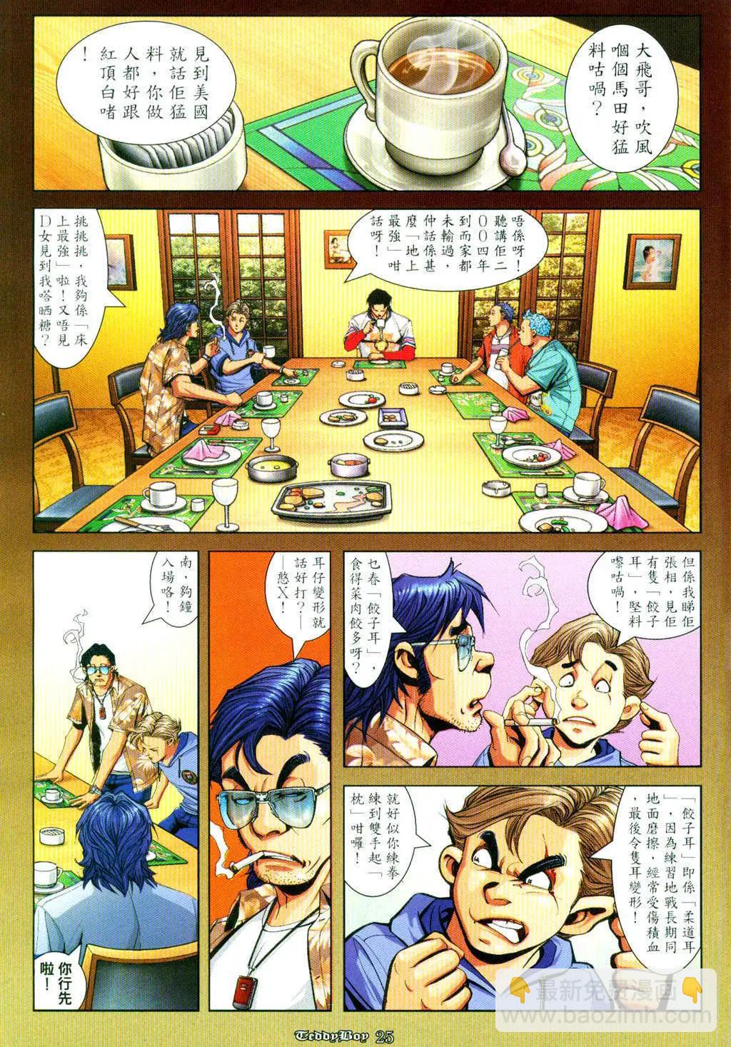 🍸古惑仔 第892卷 第19页